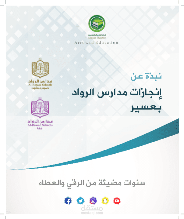 مجلة عن انجازات مؤسسة