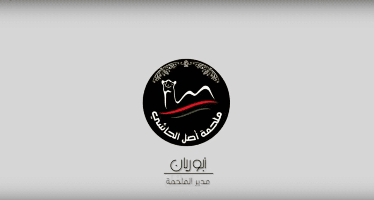 فيديو عن ملحمة حاشي