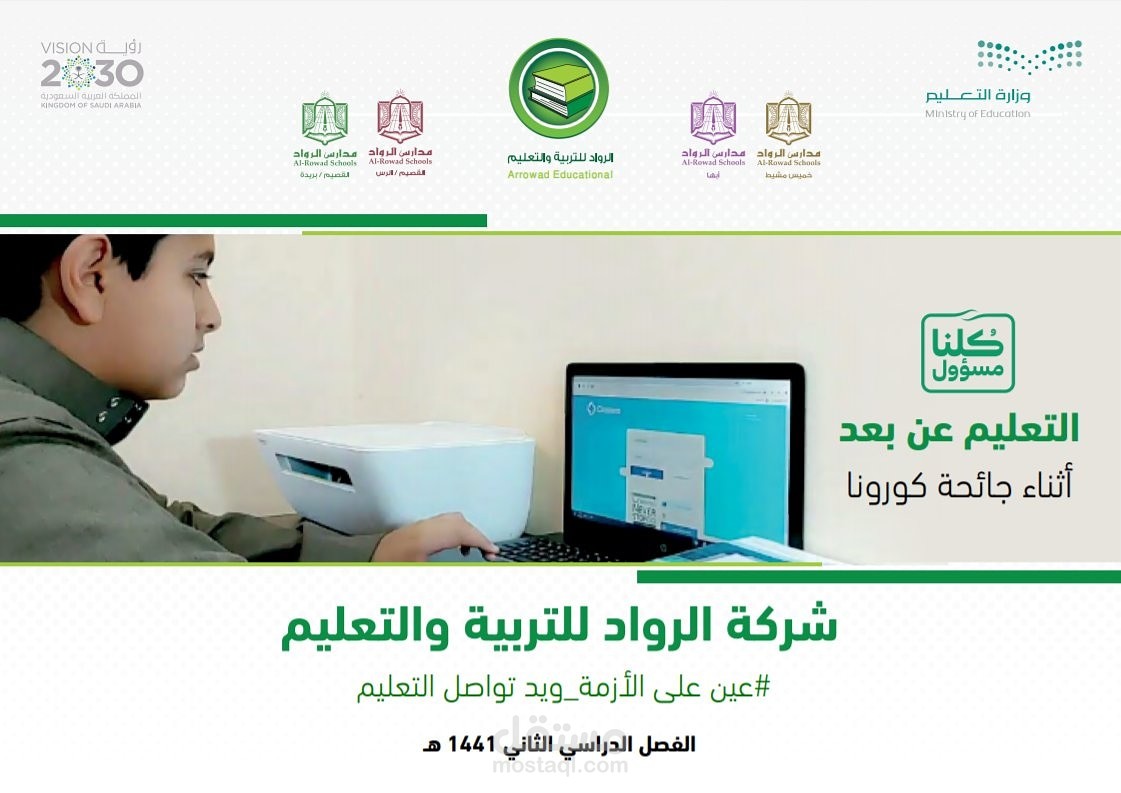 مجلة عن التعليم عن بعد