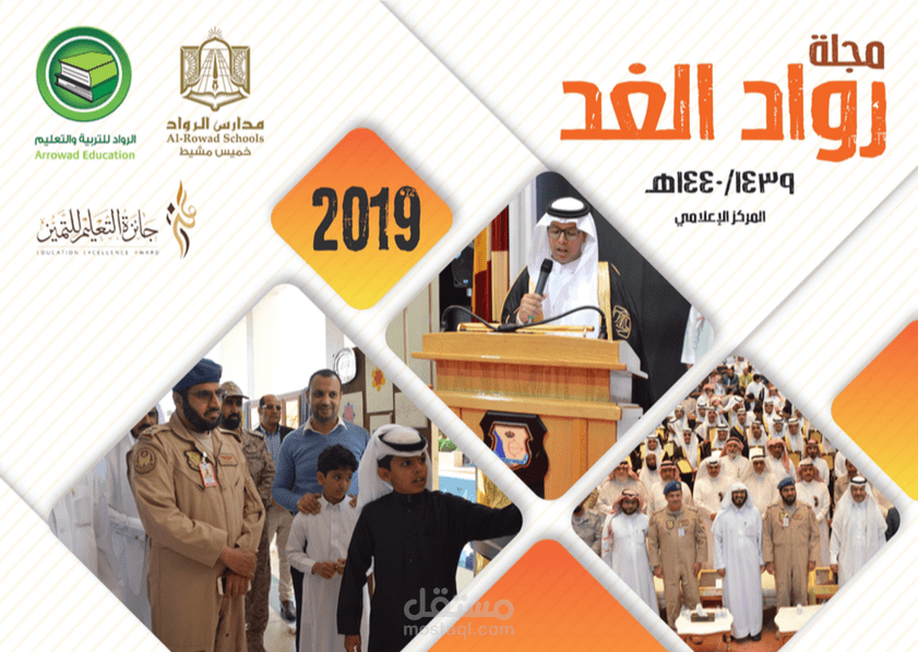 مجلة باستخدام برنامج إن ديزاين