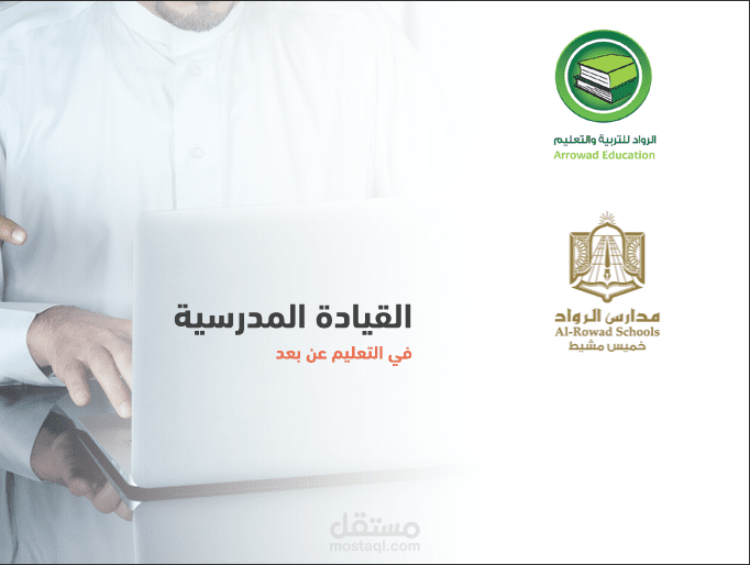 تقرير (تفاعلي) عن الإدارة المدرسية
