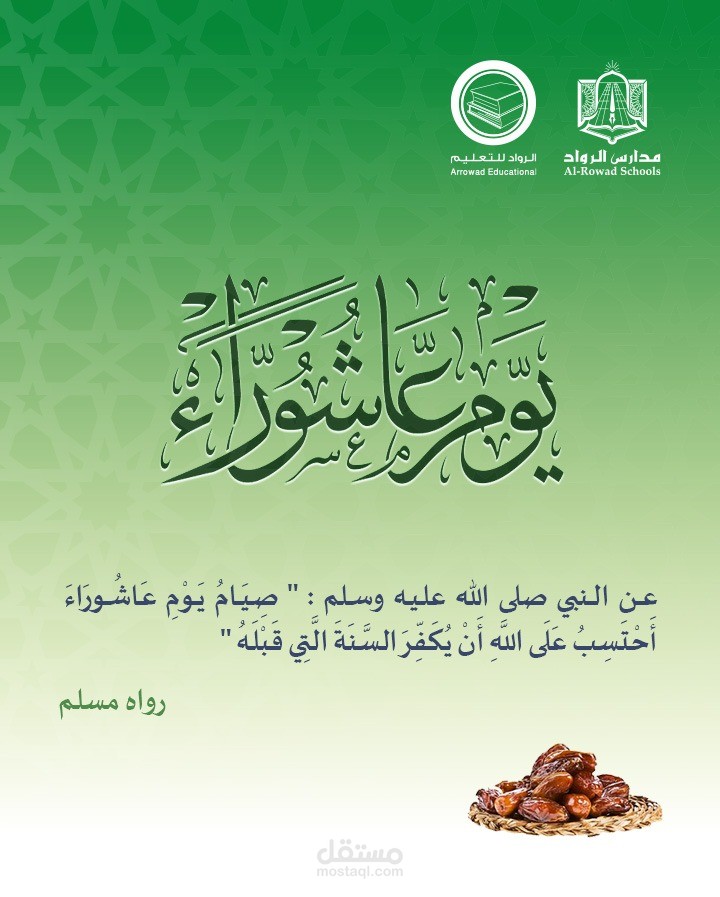 فضل صيام يوم عاشوراء