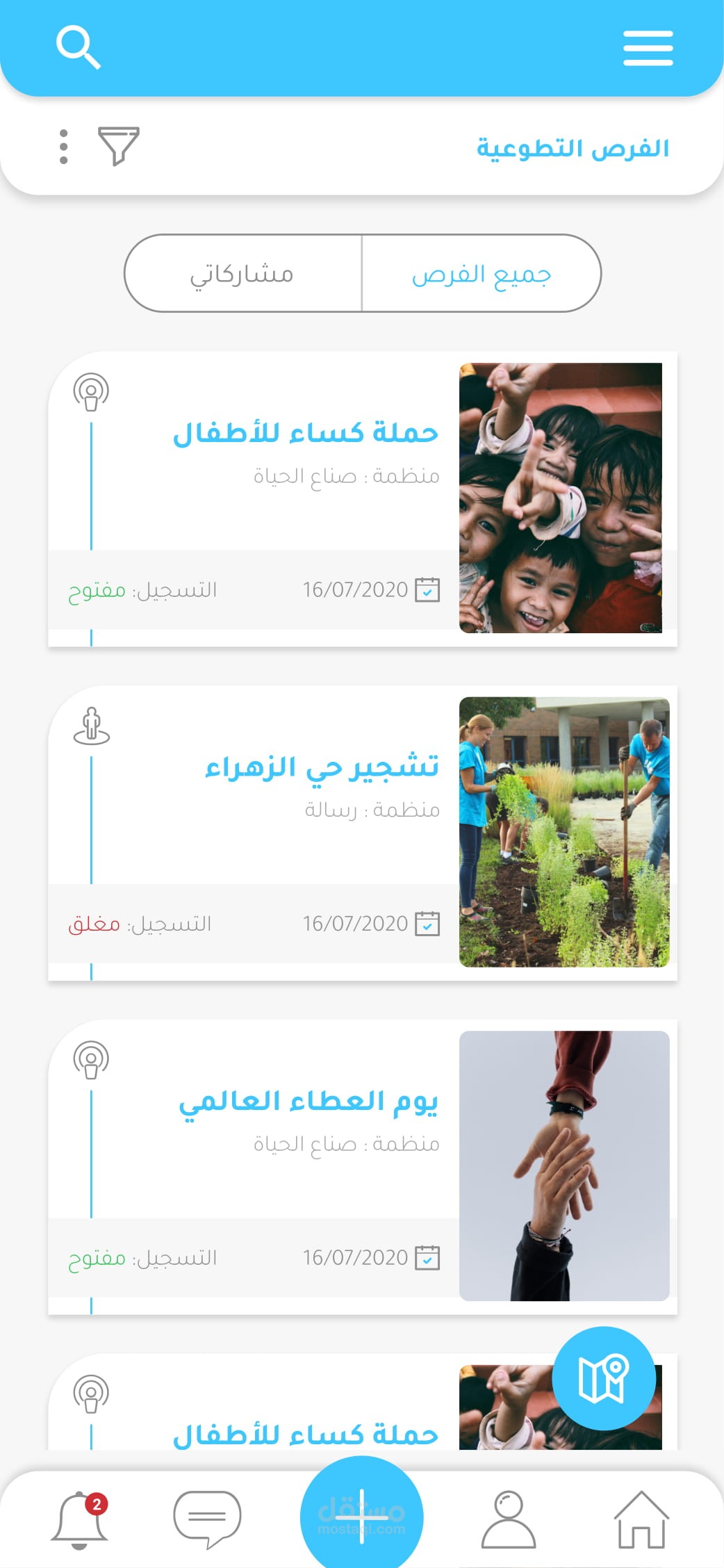 تطبيق الفزعة