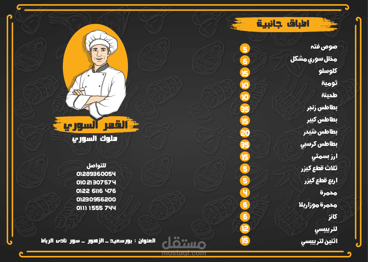 قائمة طعام لمطعم القمر السوري - restaurant menu