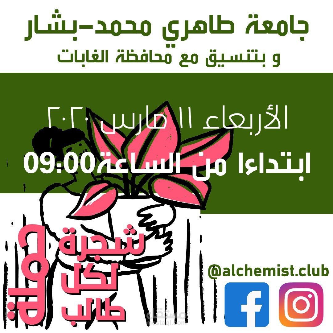 ملصق للاحتفال باليوم العالمي لشجرة