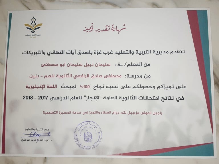 شهادة شكر من مديرية التربية والتعليم