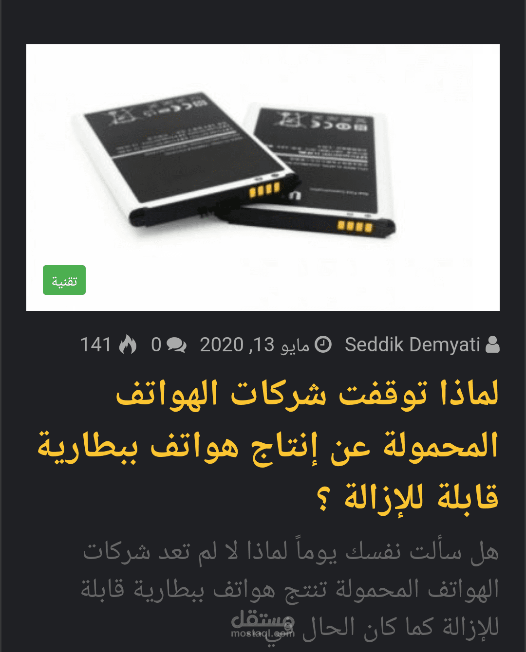 لماذا توقفت شركات الهواتف المحمولة عن إنتاج هواتف ببطارية قابلة للإزالة ؟