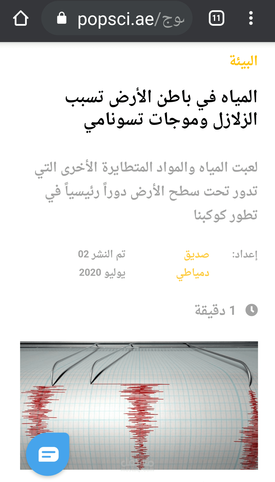 المياه في باطن الأرض تتسبب بالزلازل وموجات تسونامي