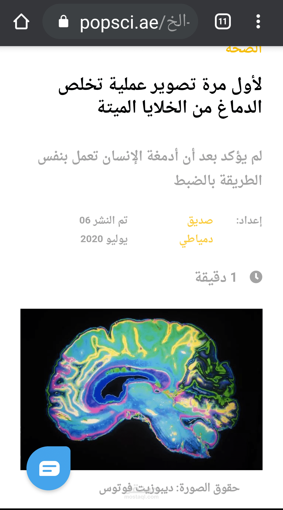 لأول مرة تصوير عملية تخلص الدماغ من الخلايا الميتة