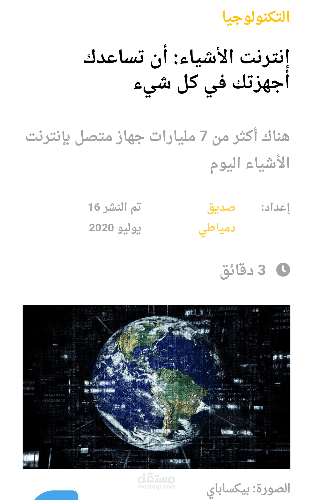 إنترنت الأشياء: أن تساعدك أجهزتك في كل شيء