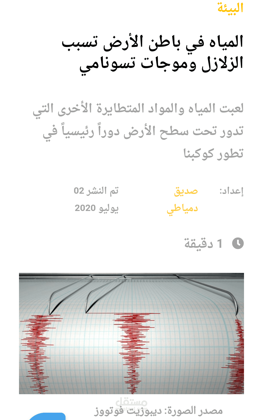 المياه في باطن الأرض تسبب الزلازل وموجات تسونامي