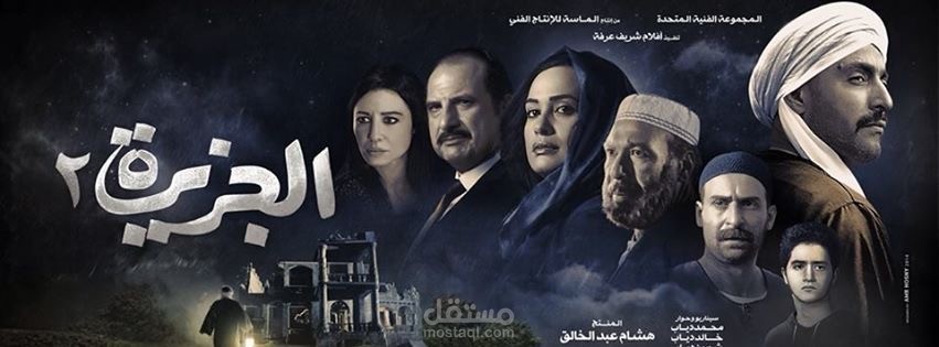 إعلان غير رسمي لفيلم الجزيره ٢