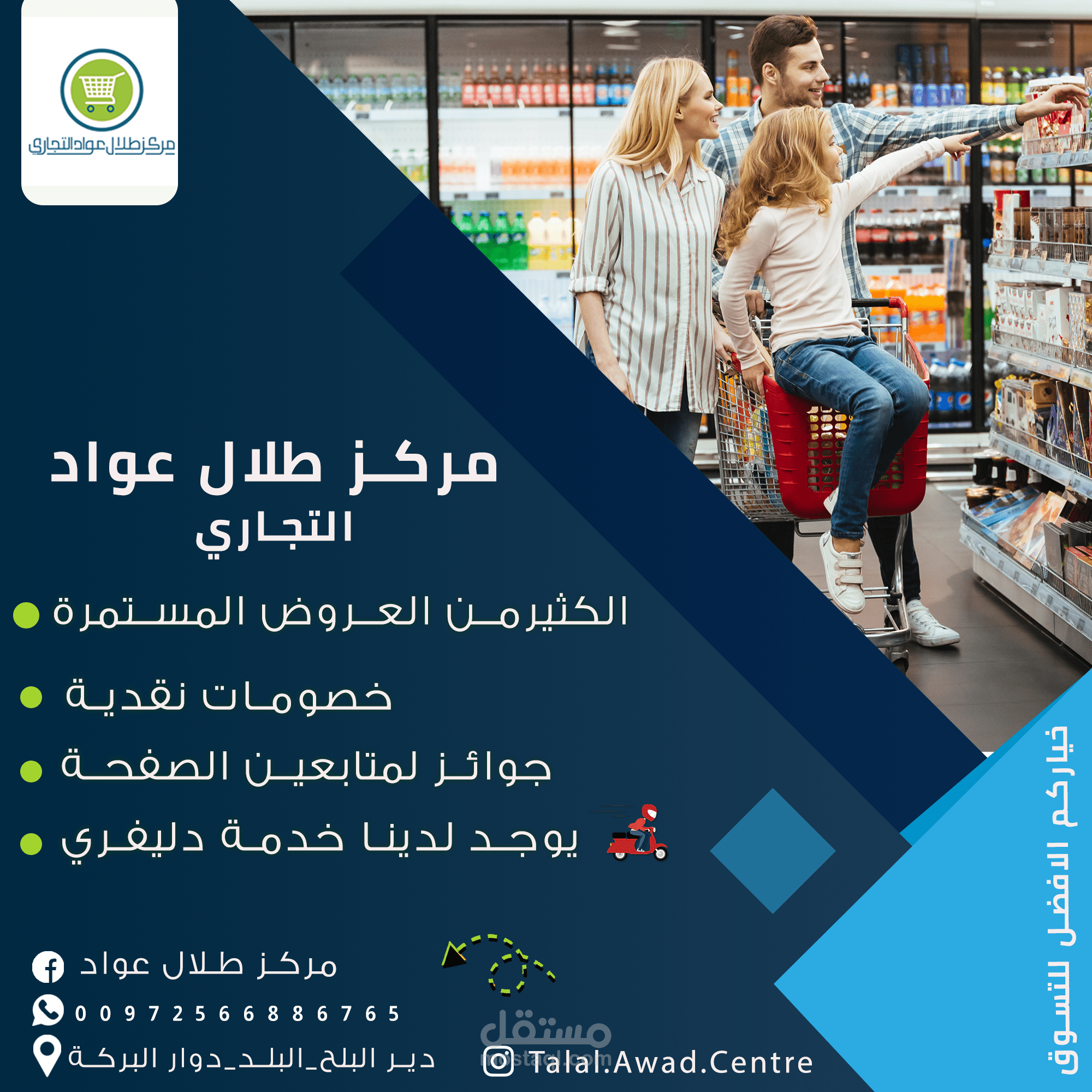 تصميم اعلان لمركز تجاري