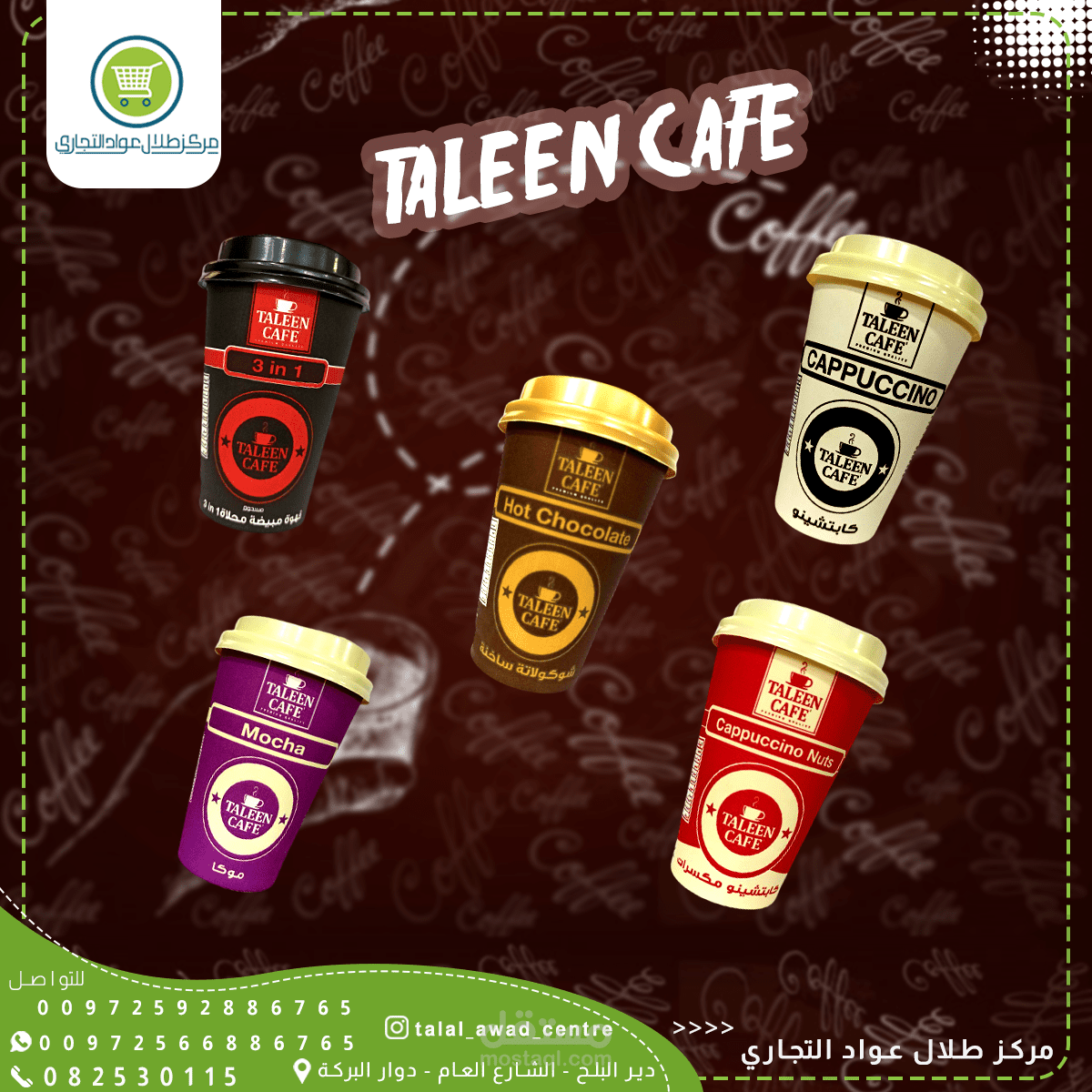 تصميم سوشال ميديا _منتج تالين كافي