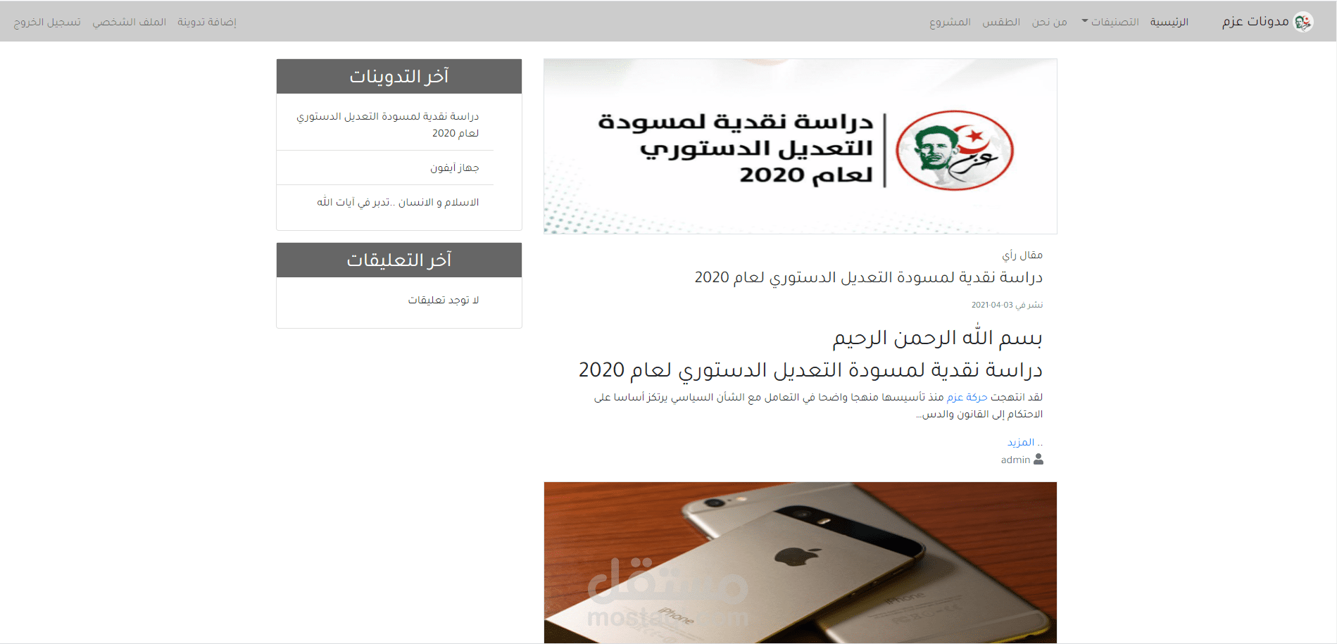 برمجة و تطوير مدونة بلغة بايثون