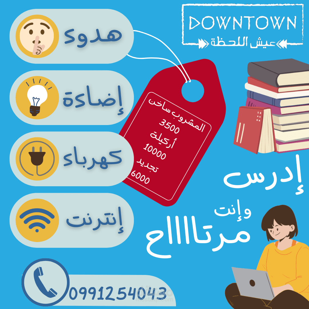 بوستر فيسبوك دعائي لكافي هاوس