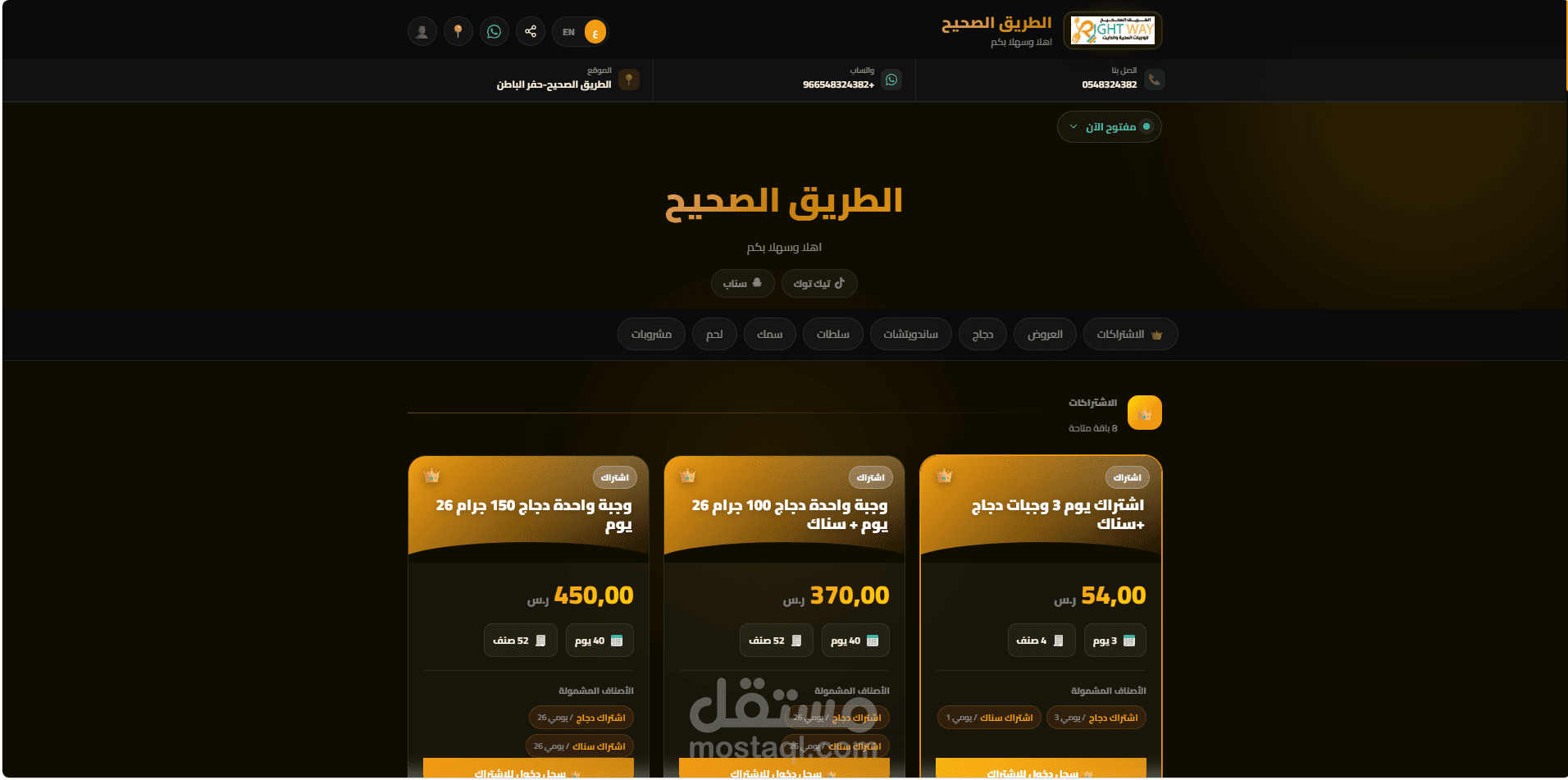 اضافة متاجر وربطها بمنصات المطاعم وادارة الاشتراكات والطلبات الاونلاين
