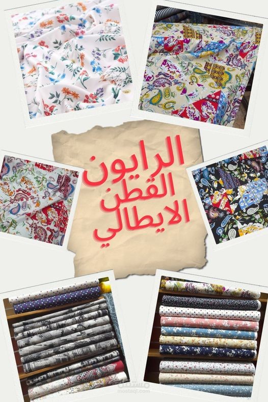بوسترات ترويج لمحل اقمشة
