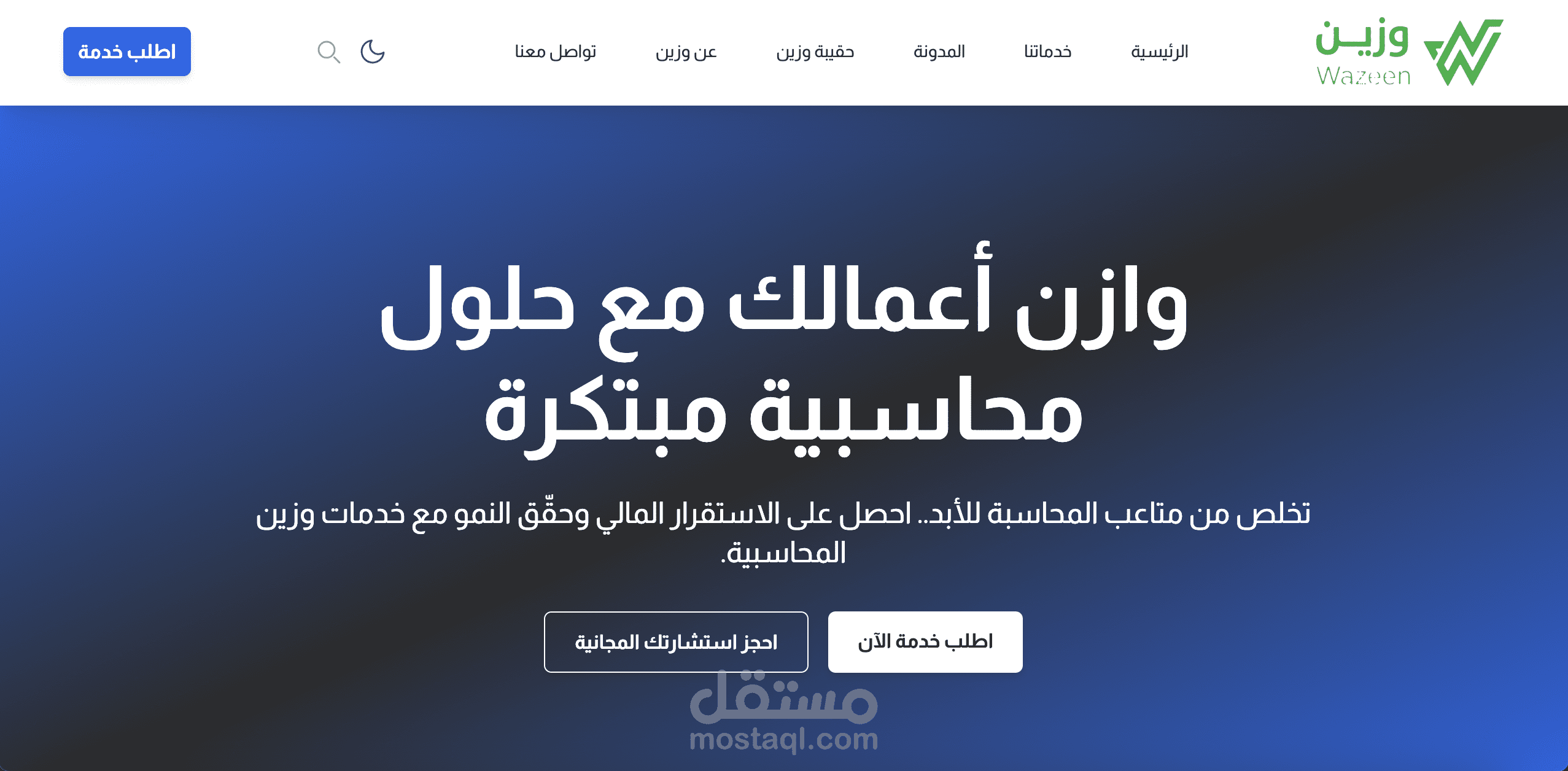 تطوير منصة "وزين" للاستشارات المالية والمحاسبة عن بعد (WordPress)
