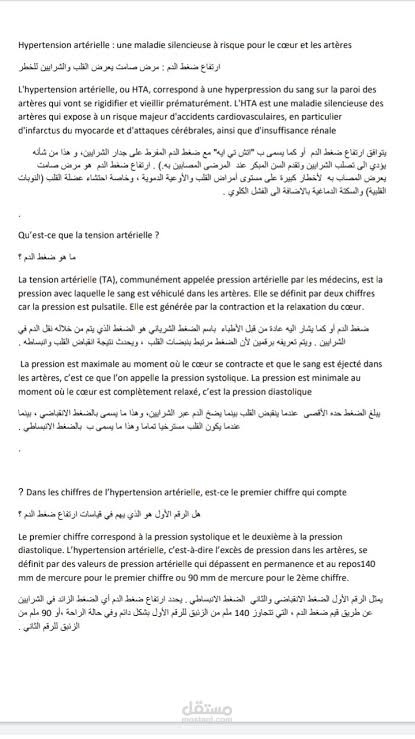 ترجمه باللغه الفرنسيه