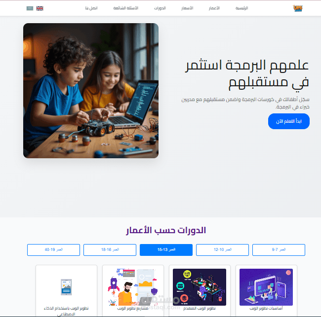 تصميم وتنفيذ صفحة هبوط لاكاديمية او اى نشاط تسويقى