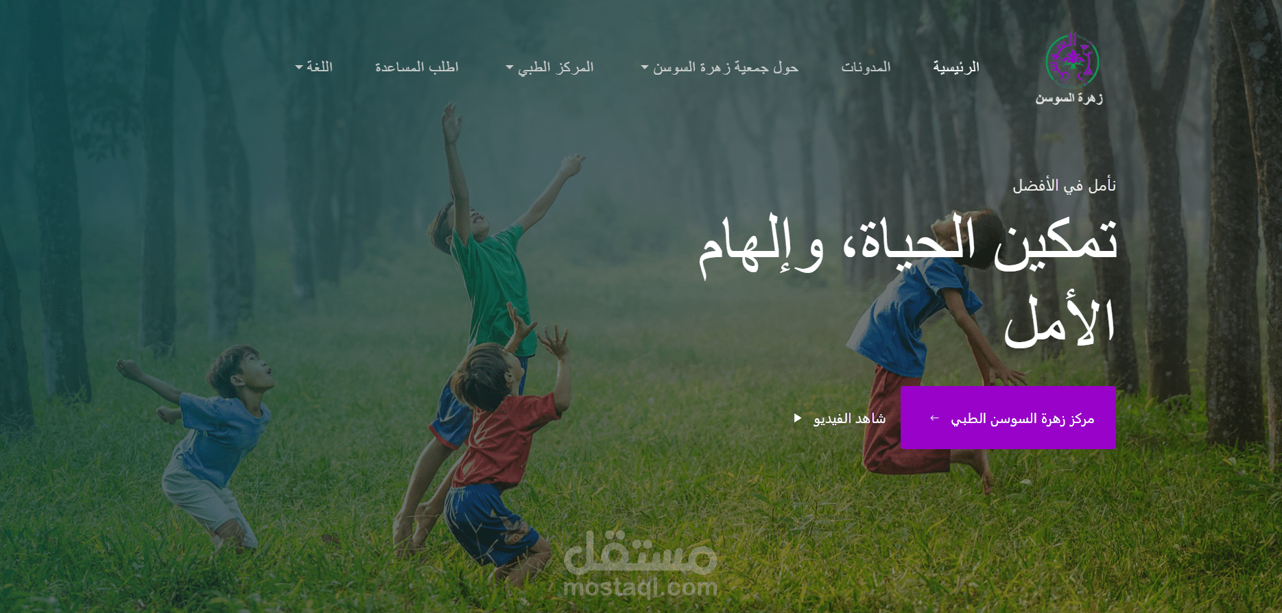 جمعية زهرة السوسن الخيرية في لبنان