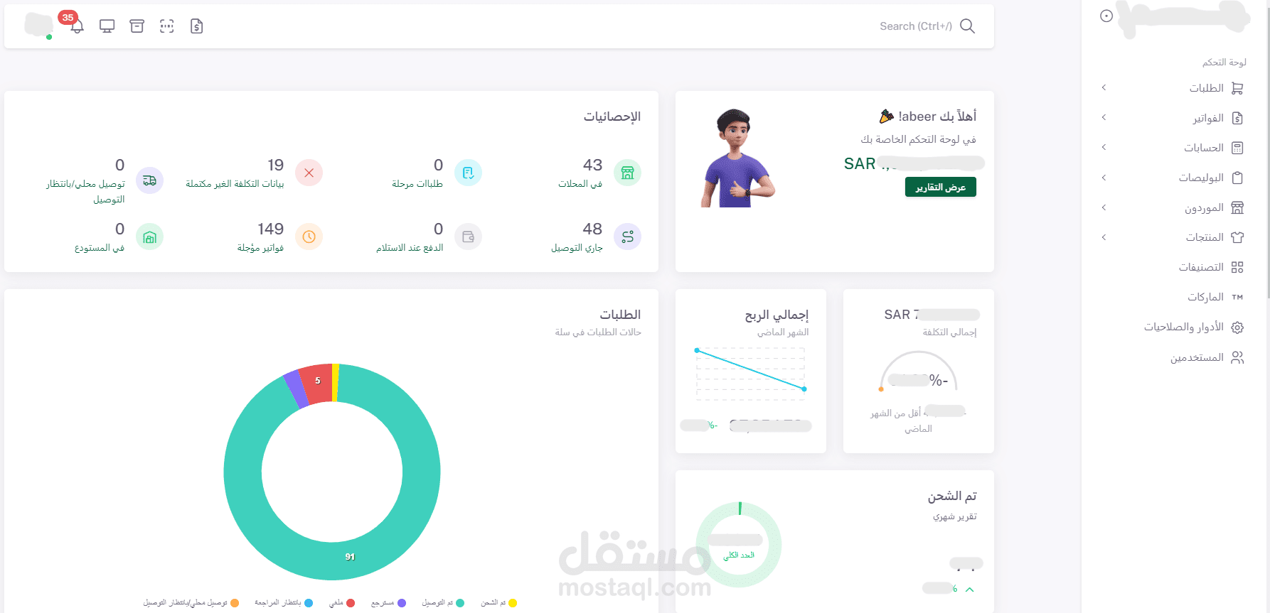 لوحة تحكم لإدارة الطلبات من سلة