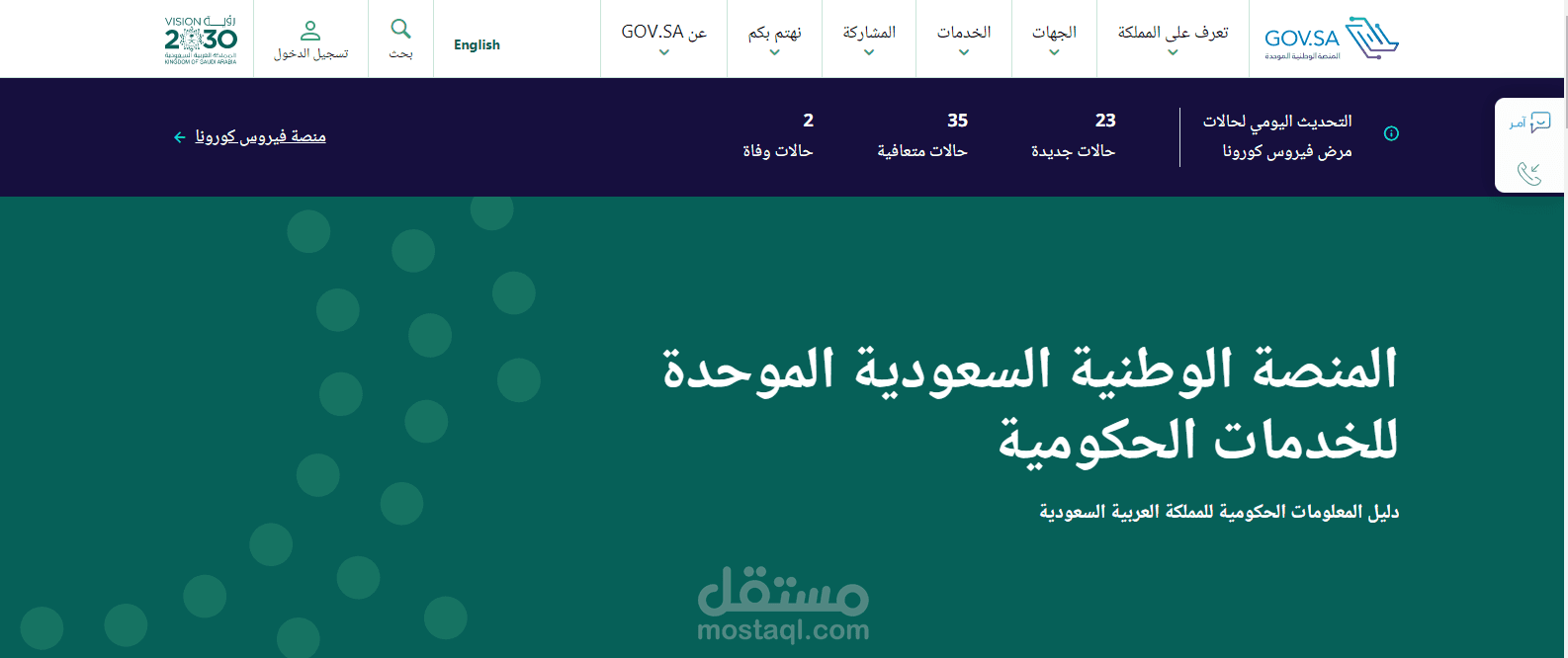 منصة سعودية للخدمات الحكومية