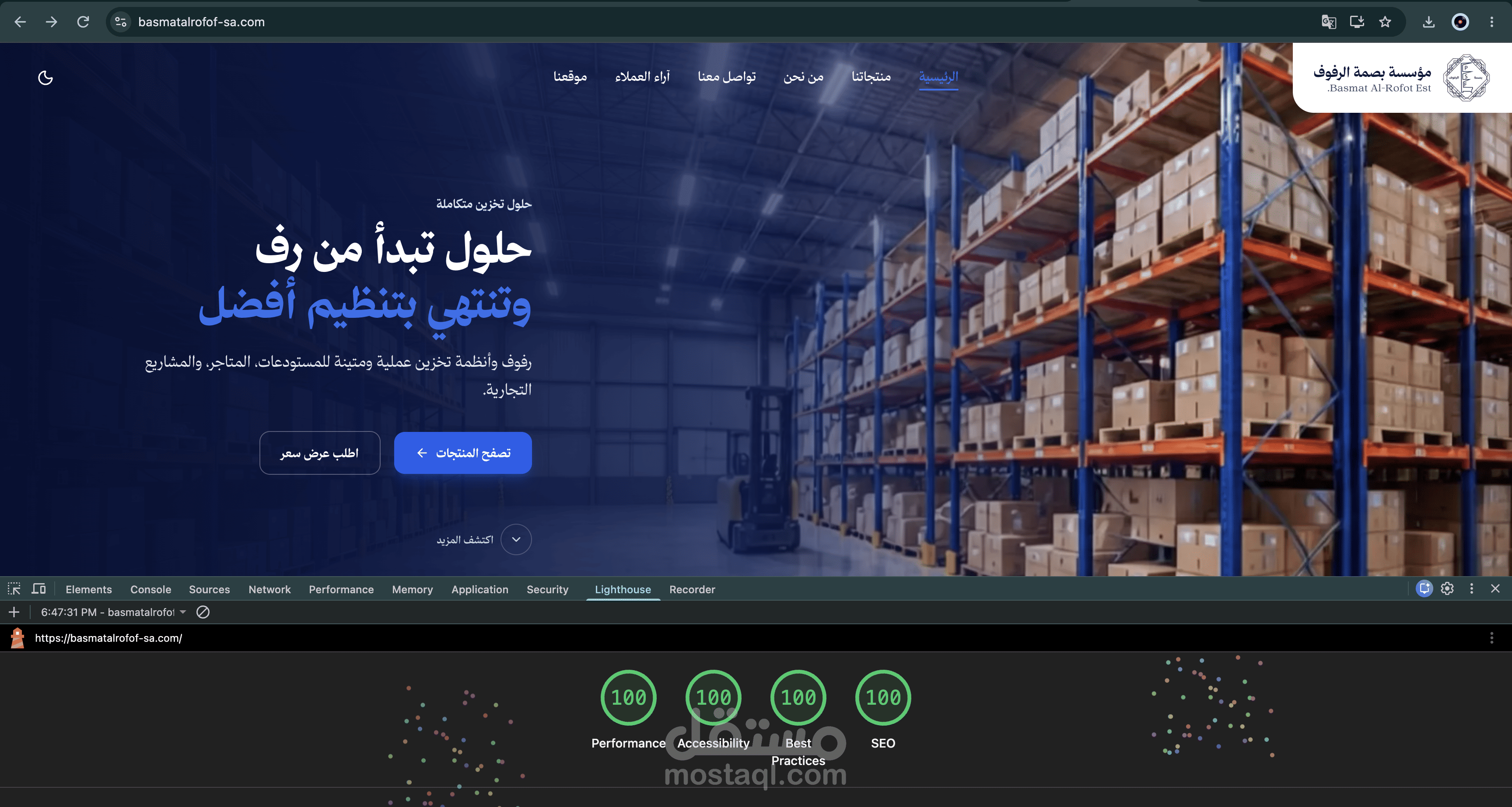 صفحة هبوط ل موسسة بيع رفوف