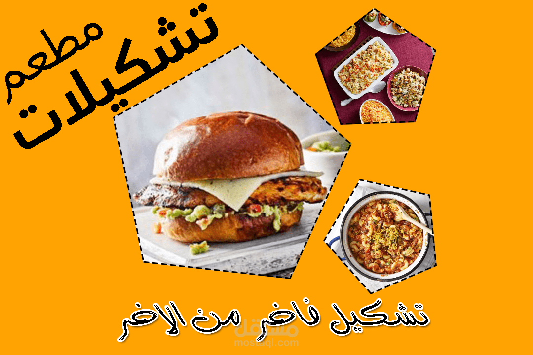 تصميم ل مطعم