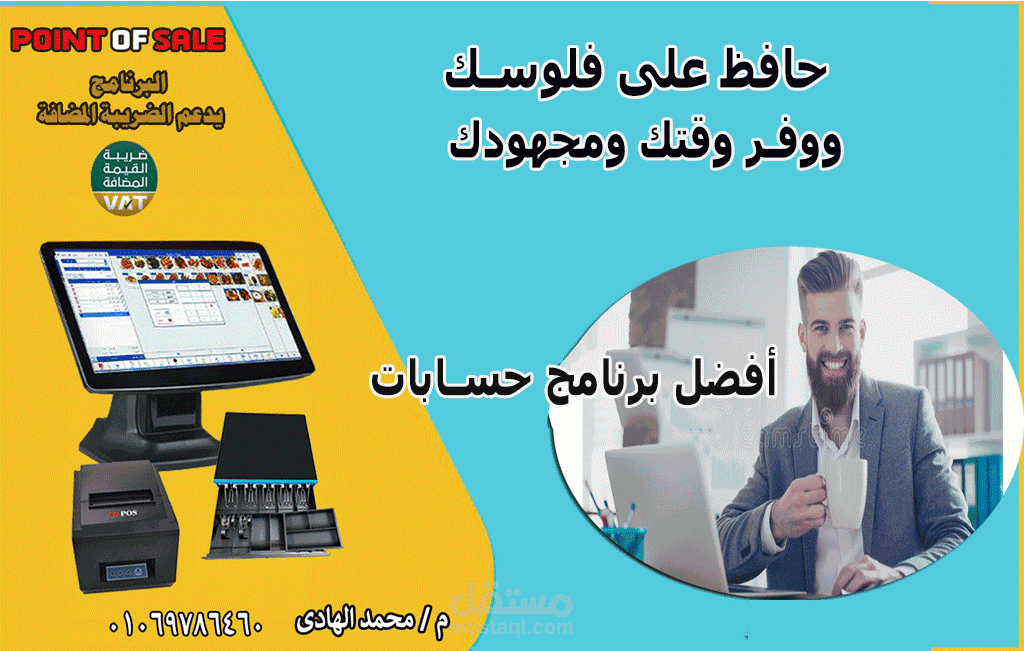 برنامج حسابات متكامل لكل المجالات
