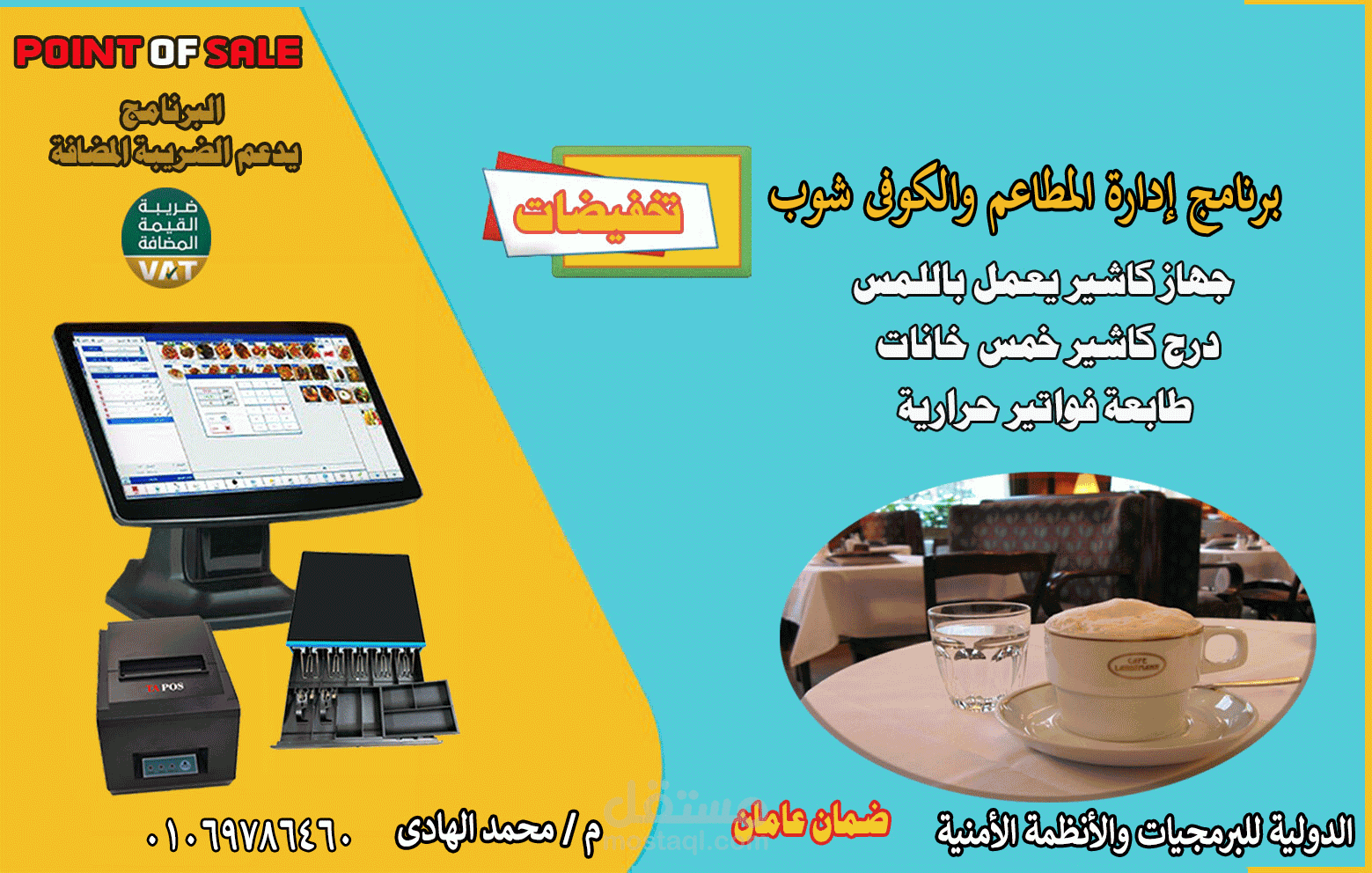 أفضل برنامج محاسبى للمطاعم والكافيهات