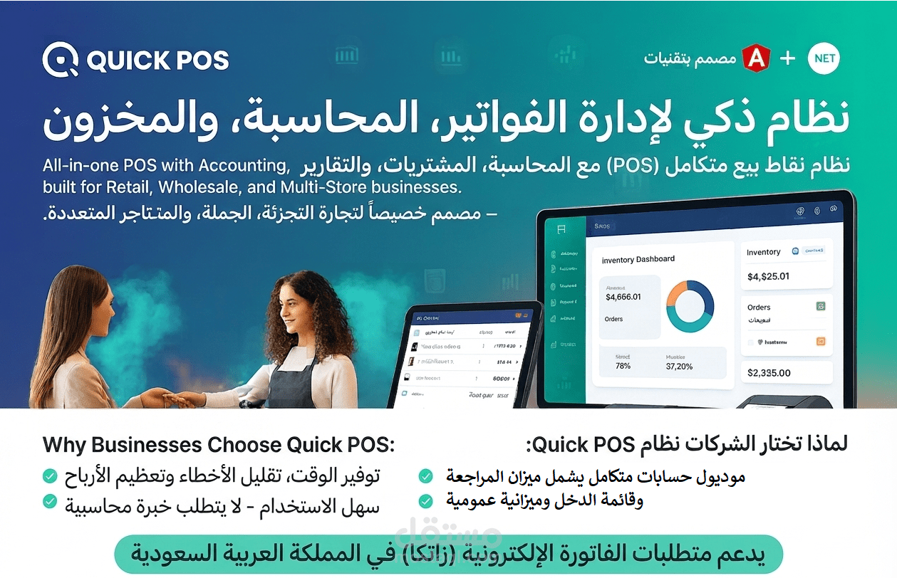 نظام إدارة نقاط البيع والمحاسبة الذكي سحابى يدعم الفاتورة الالكترونية بالسعودية asp.net core with angular19