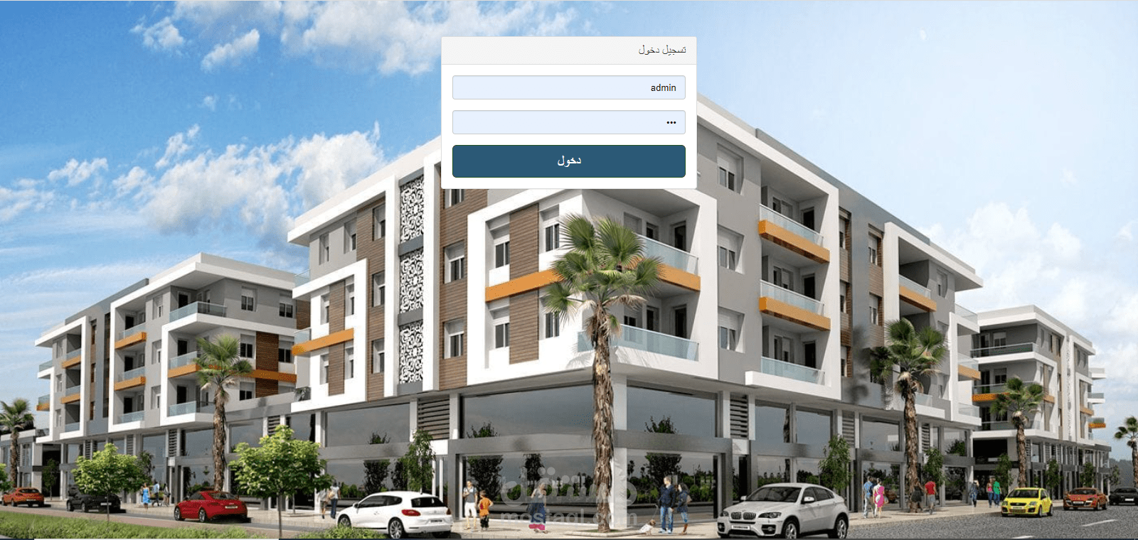 برنامج لادارة العقارات