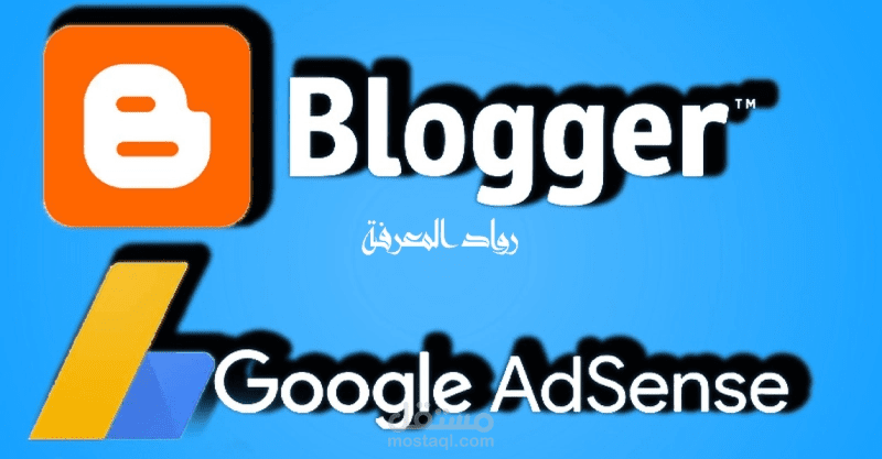 انشاء مدونة كاملة علي بلوجر