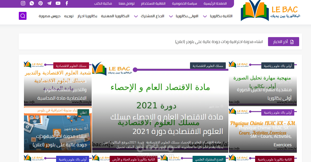 أضع لك رابط نصي في موقع البكالوريا بين يديك