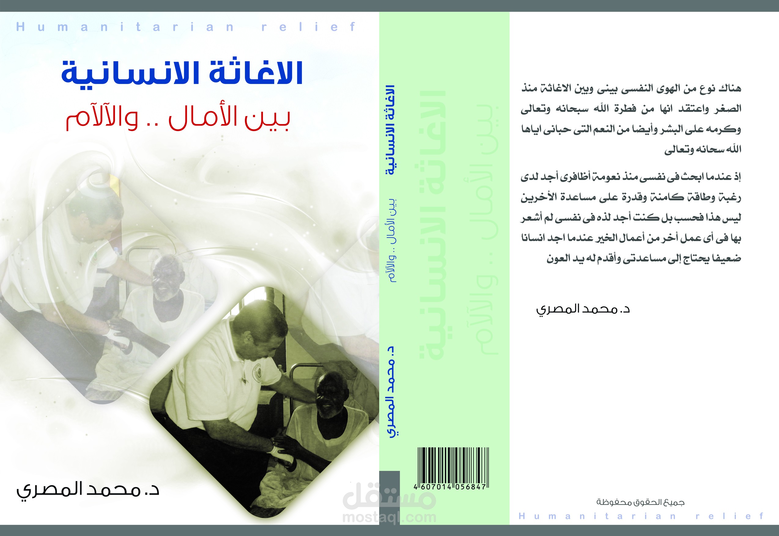 تحرير نصوص وتنسيق وتصميم غلاف