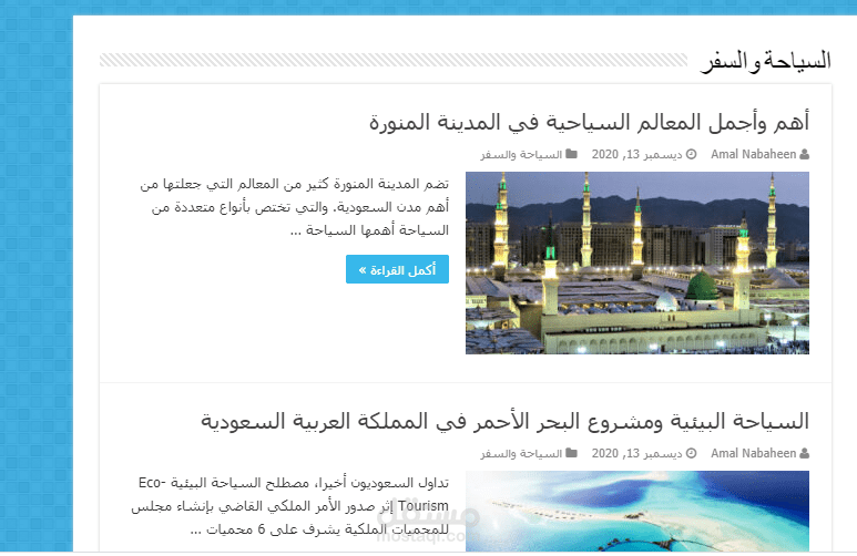 كتابة مقالات سياحية