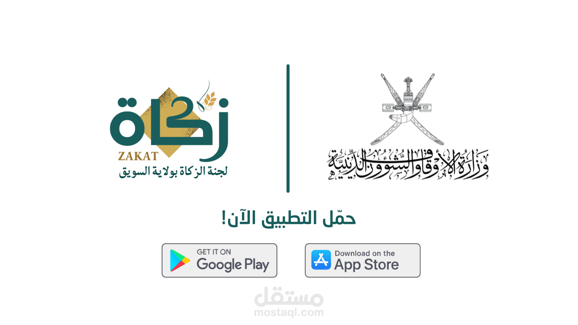 فيديو تعريفي لتطبيق لجنة زكاة السويق