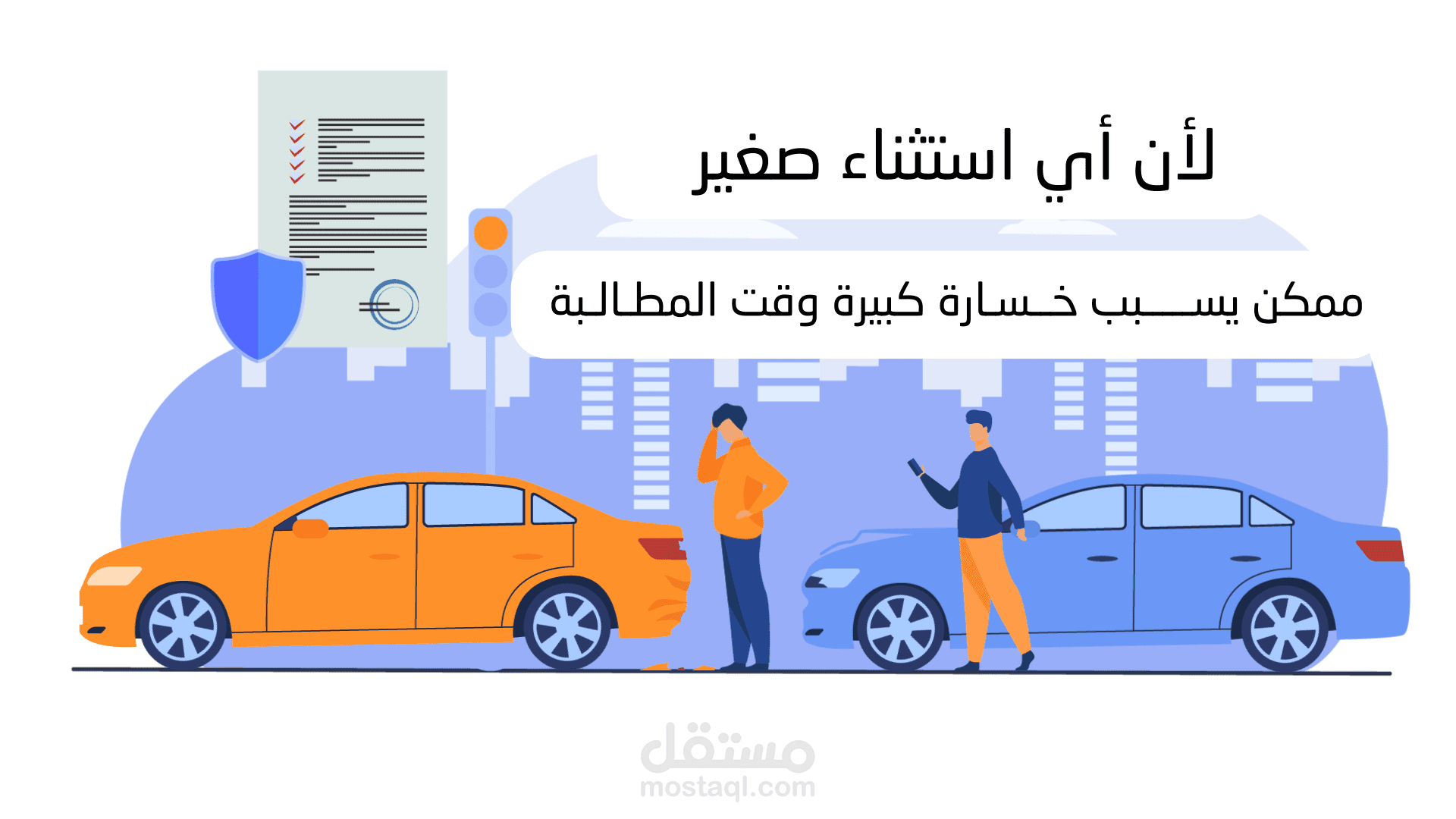 Corporate Insurance Motion Graphics | وثاق لوساطة التأمين