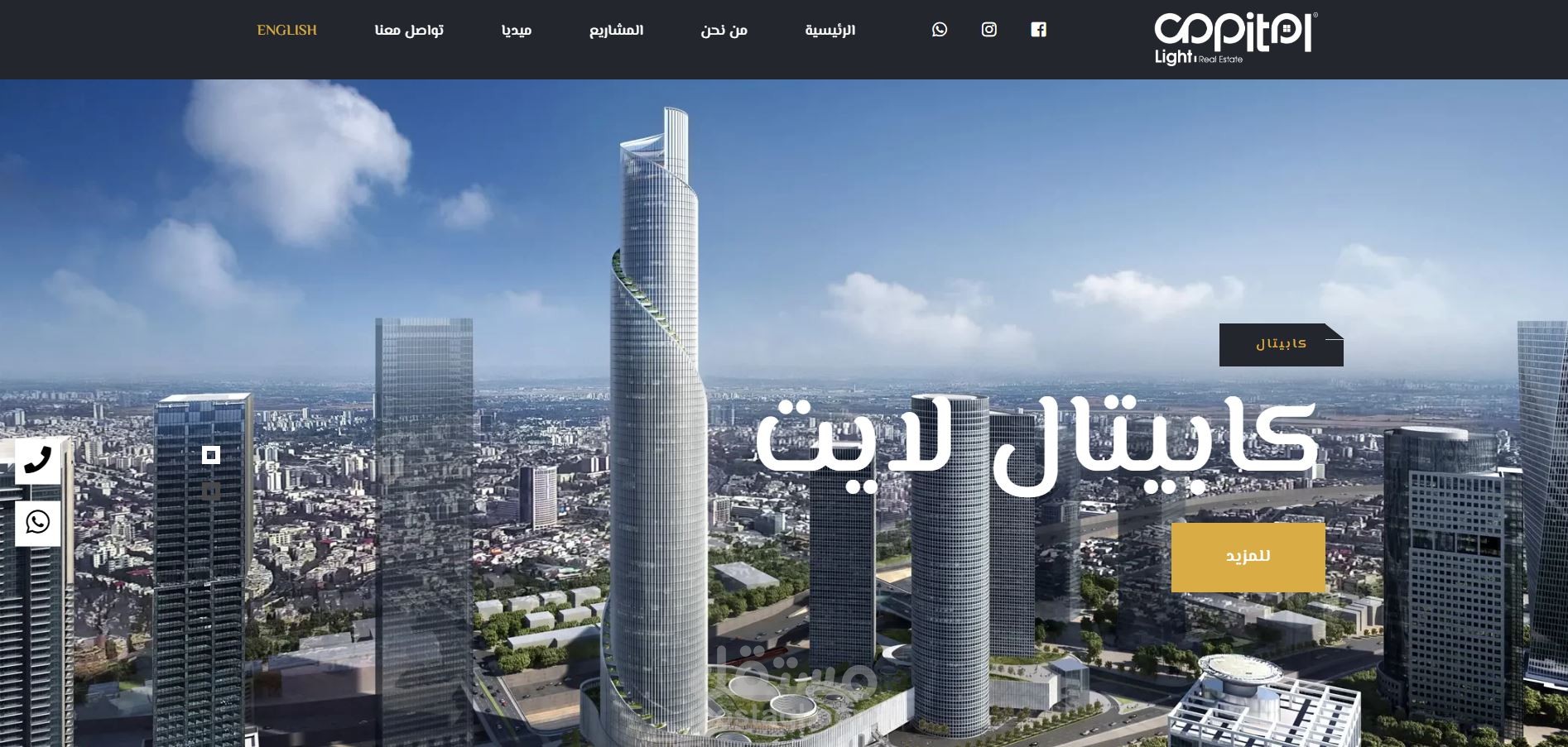 كابيتال لايت للاستثمار والتسويق العقارى