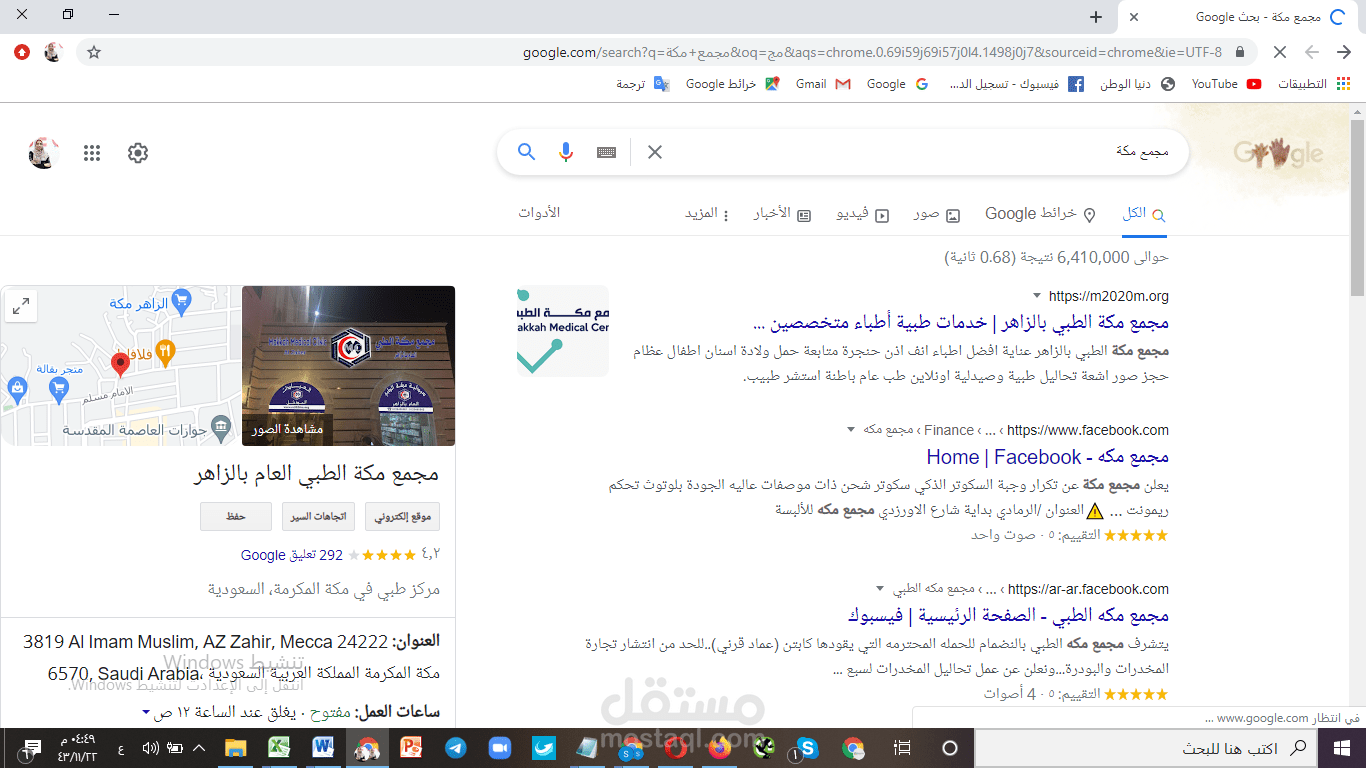 المنافسة على كلمة صعبة نسبة الصعوبة 83% لمجال طبي كانت تظهر بالصفحة الخامسة اصبحت تتصدر النتيجة الاولى من الصفحة الاولى
