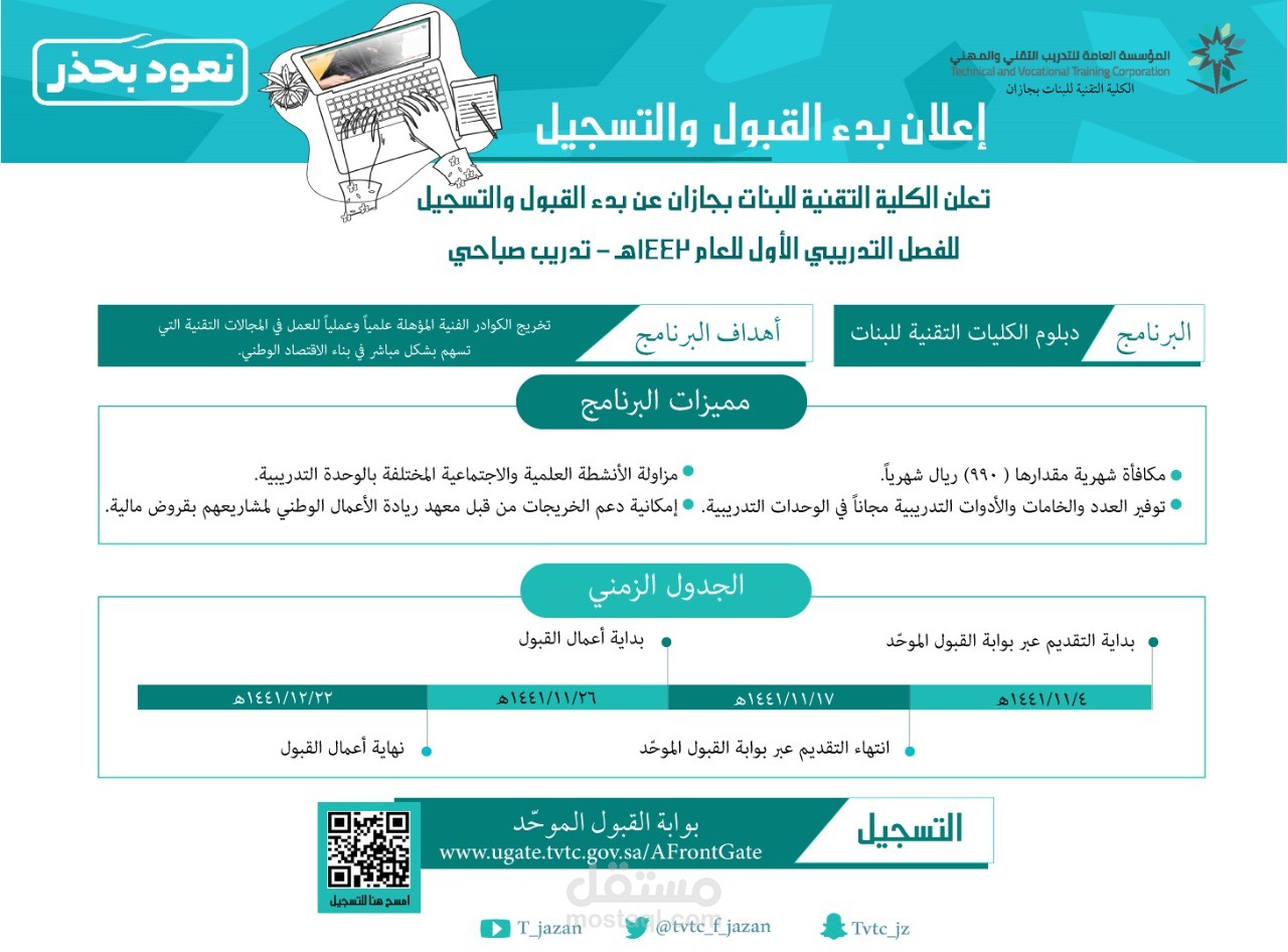 اعلان بدء القبول