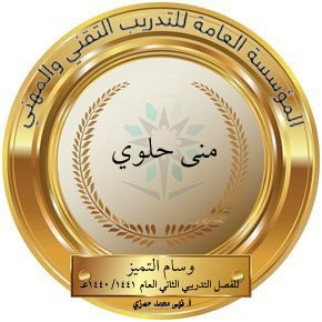 تصميم وسام التميز