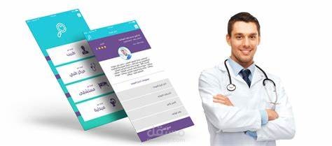 تطبيق حجز مواعيد للعيادات