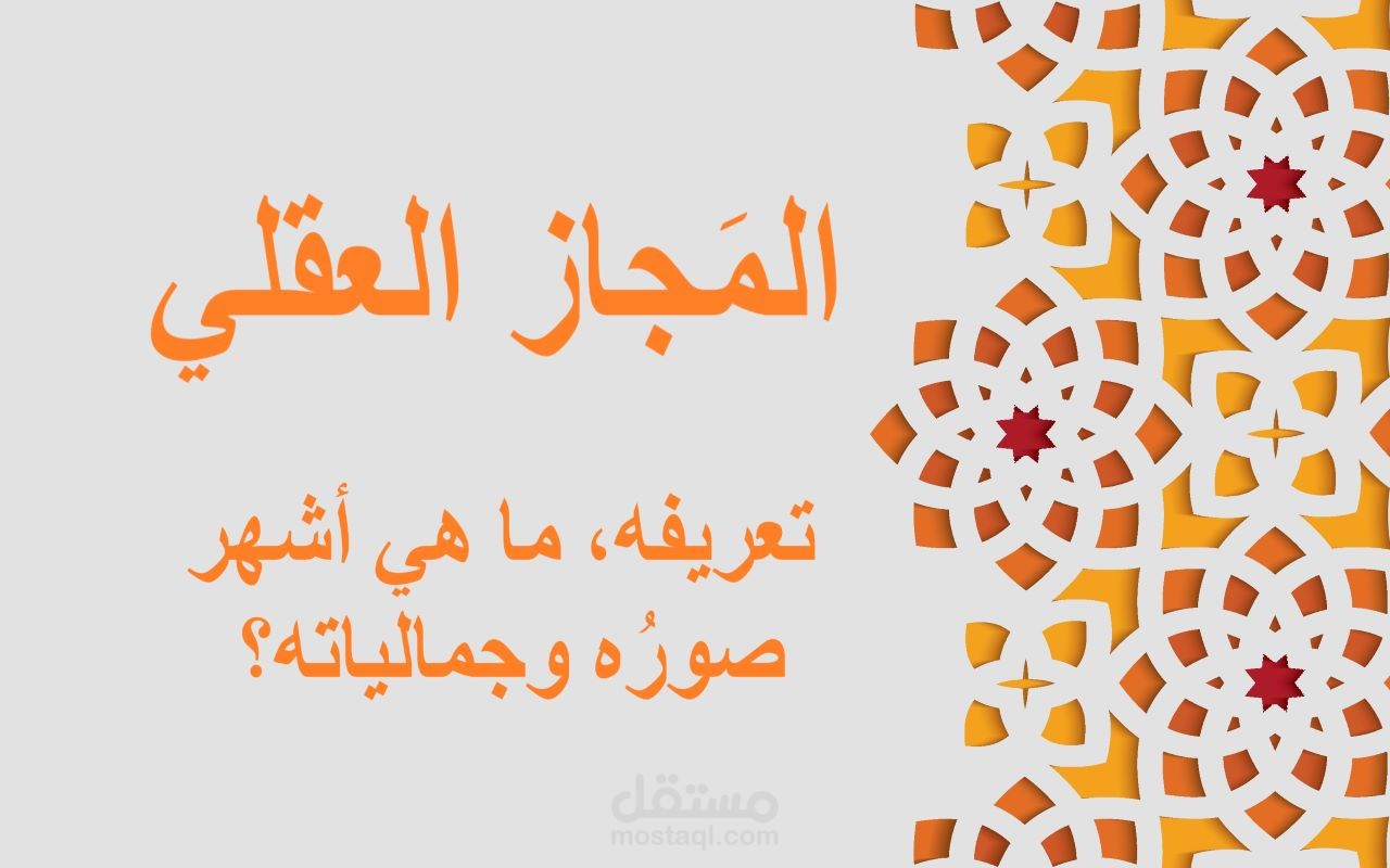 كتابة مقالات عن اللغة العربية والتدقيق اللغوي