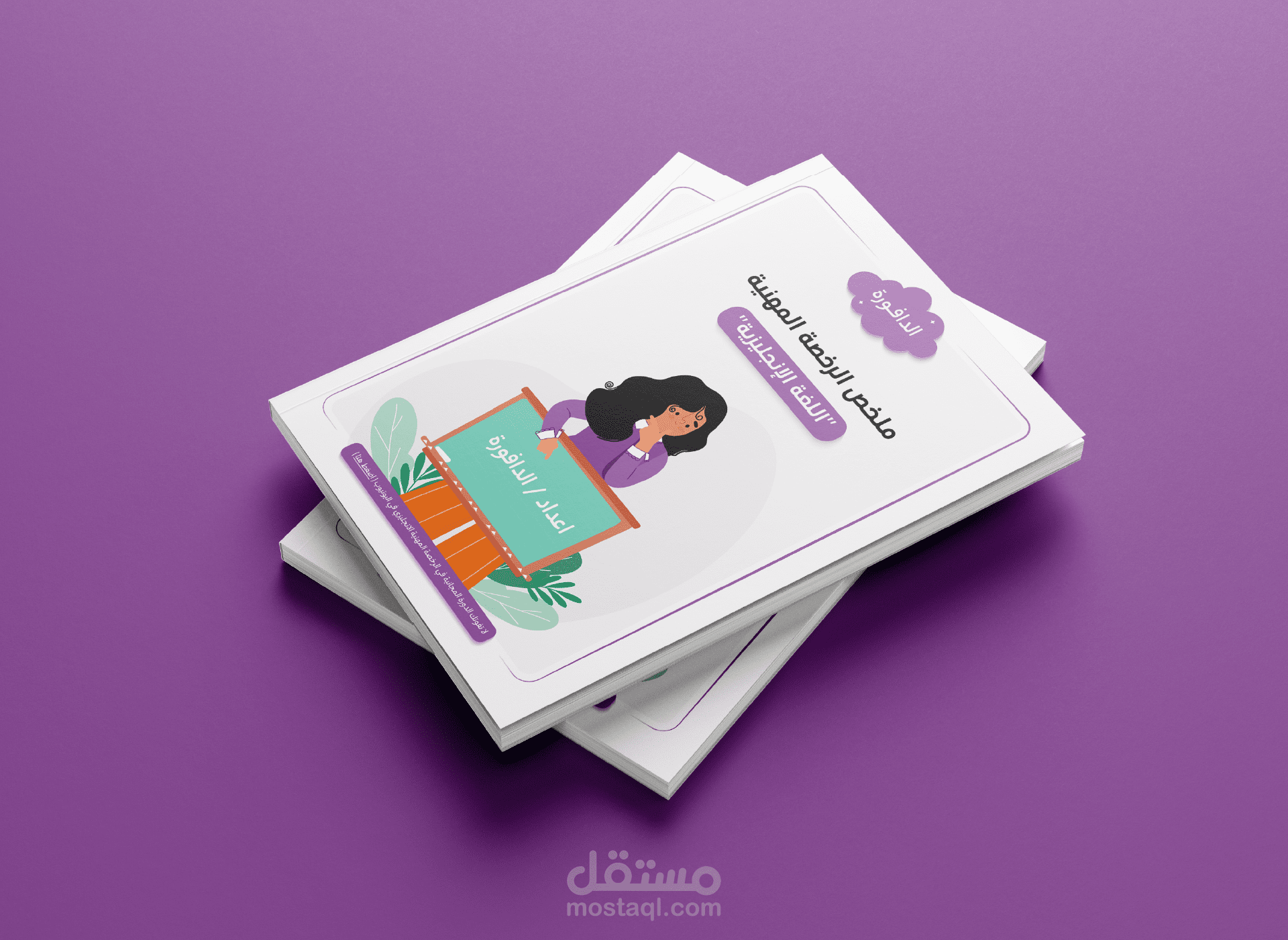 تصميم كتاب Al Dafora