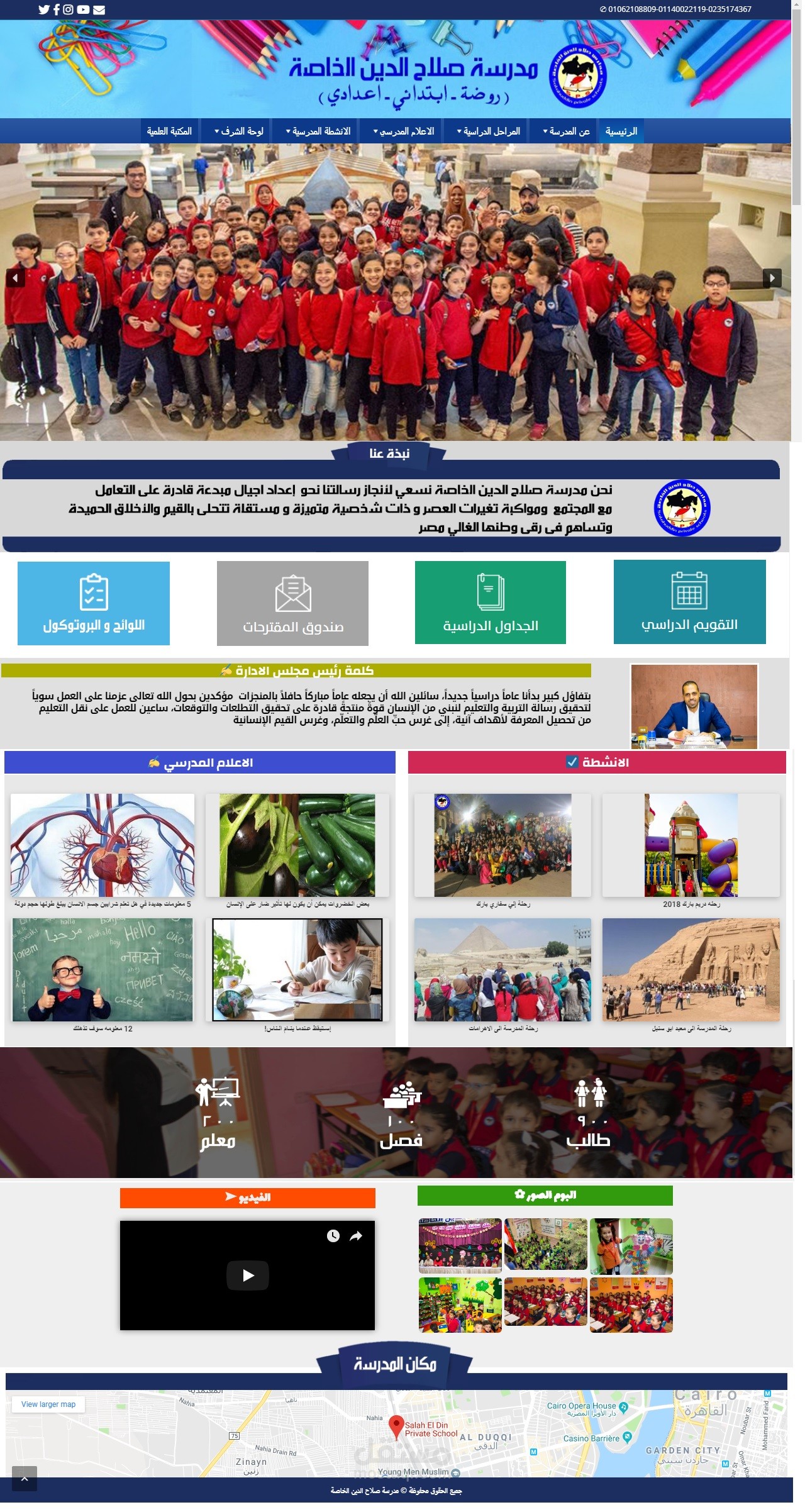 مدرسة صلاح الدين الخاصة