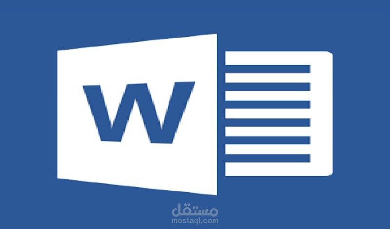 ملف Word