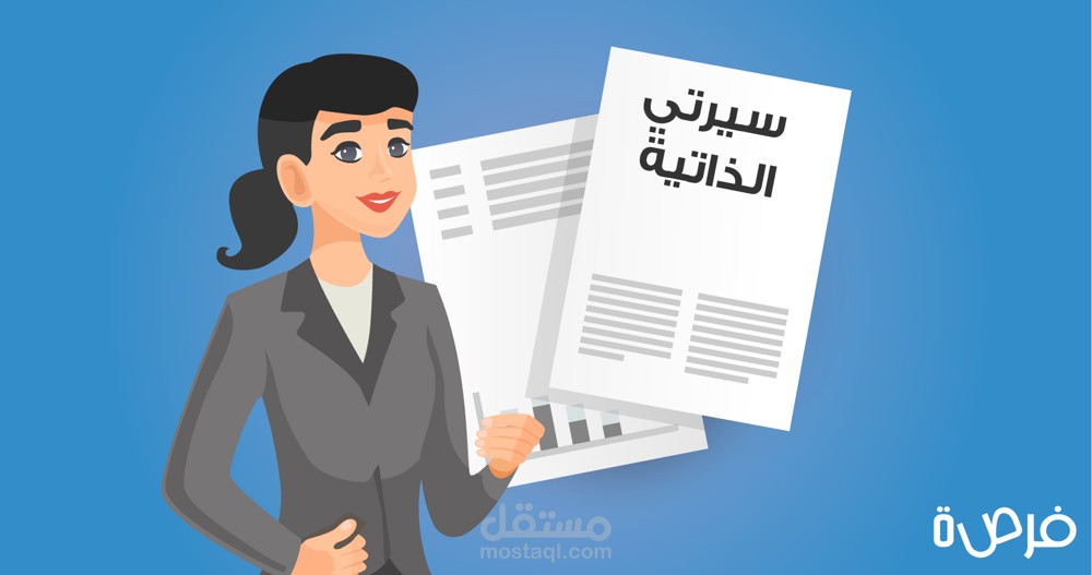 سيرة ذاتية